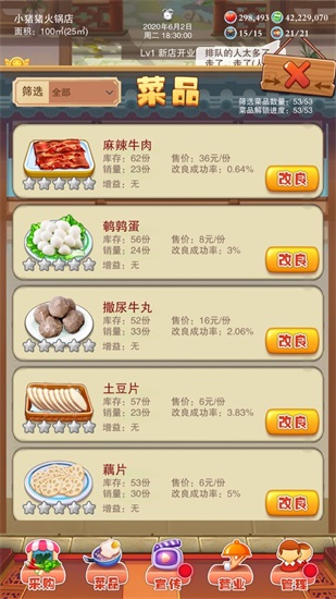 辣味人生无限金币人气尊享版截图1