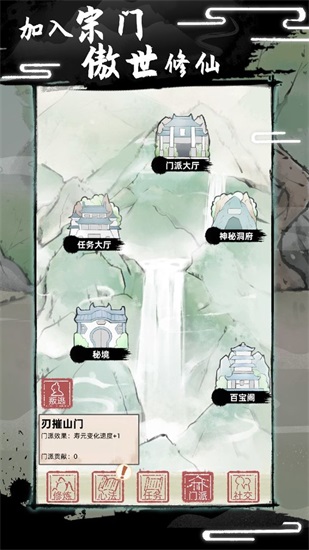 不一样修仙2解锁版免广告截图1