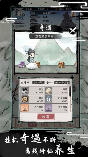 不一样修仙2解锁版免广告截图3