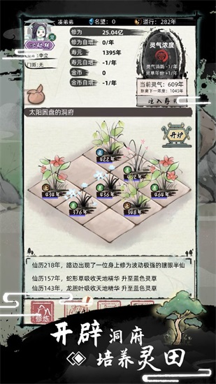 不一样修仙2解锁版截图2