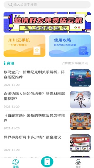 川川云手机安卓版截图1