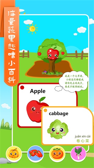儿童学蔬果手机版下载截图2