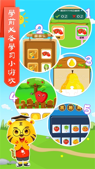 儿童学蔬果手机版下载截图1