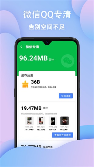 手机快清理手机版下载截图3