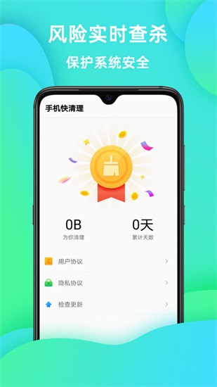 手机快清理安卓版下载安装截图3