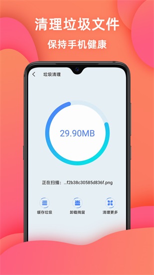 手机快清理安卓版下载安装截图2
