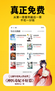 七猫免费阅读小说免费下载截图1