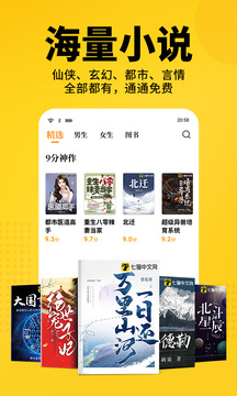七猫免费阅读小说免费下载截图3