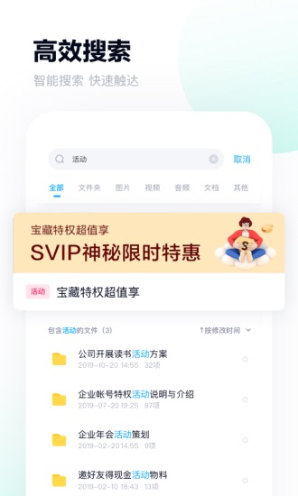 百度网盘app不限速截图3