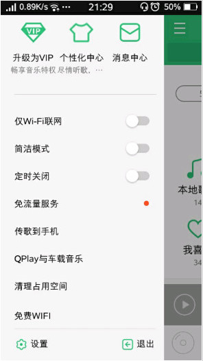 QQ音乐最新版内测版截图2