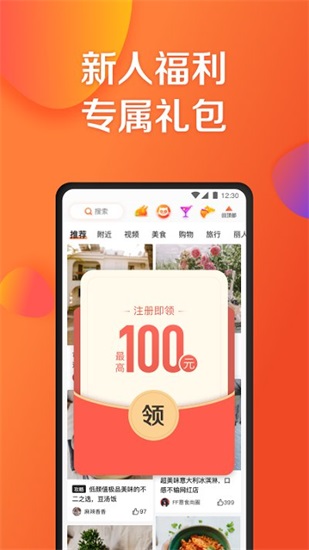 大众点评app下载安装截图2