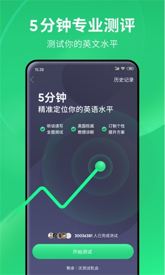 流利说英语app下载截图3
