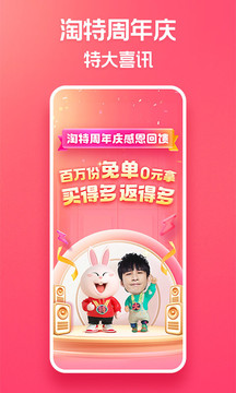 淘特下载2022安卓最新版截图1