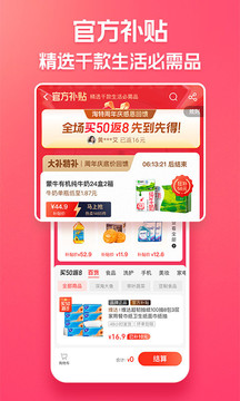 淘特下载2022安卓最新版截图3