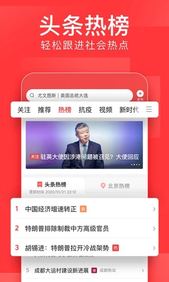 今日头条安卓解锁版下载截图2