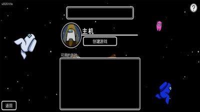 太空杀我们之中汉化版截图2