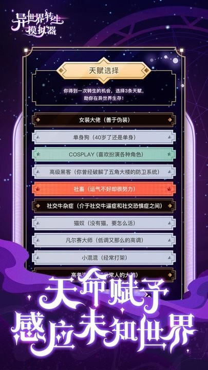 异世界转生模拟器解锁版下载截图2