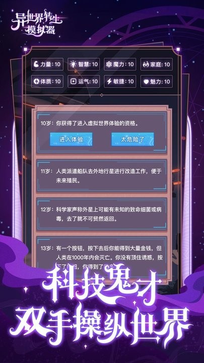 异世界转生模拟器解锁版下载截图3
