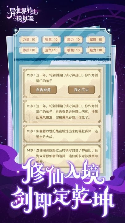 异世界转生模拟器解锁版下载截图1