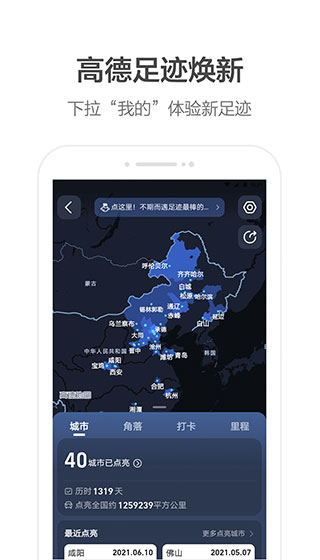 高德地图导航最新版免费截图2