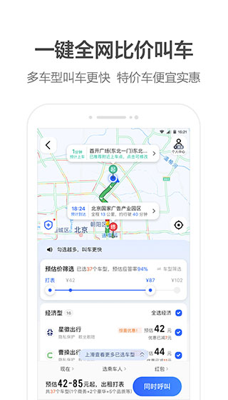 高德地图导航手机版免费截图1
