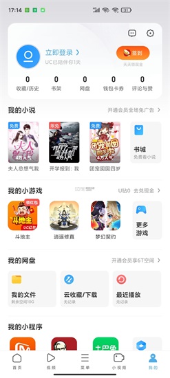 uc浏览器极速版截图2