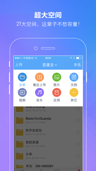 百度网盘app苹果版截图2