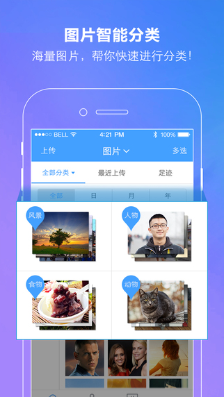 百度网盘app解锁版截图2