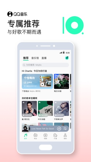 QQ音乐最新版免费截图1