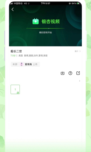 银杏视频安卓官方版下载截图1