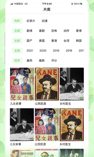 银杏视频安卓官方版下载截图2