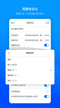 腾讯会议下载2022安卓最新版截图1