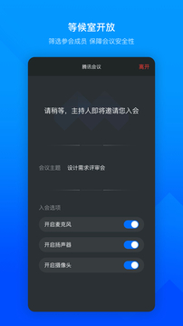 2022腾讯会议手机版下载截图3