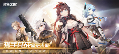 深空之眼iOS版截图3