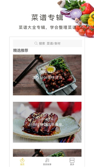 做菜大全手机版下载截图1