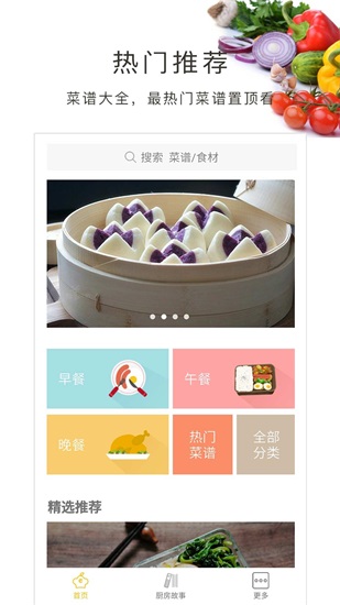 做菜大全手机版下载截图3