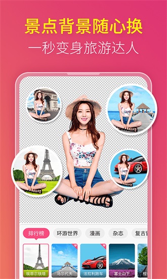玩美p图app下载截图3