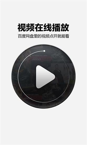 百度网盘无限流量截图2