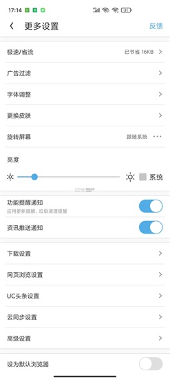 uc浏览器去广告去头条去导航解锁版截图3