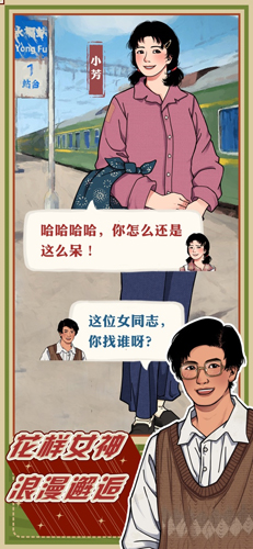 李国富的小日子无限钻石无限金币截图3