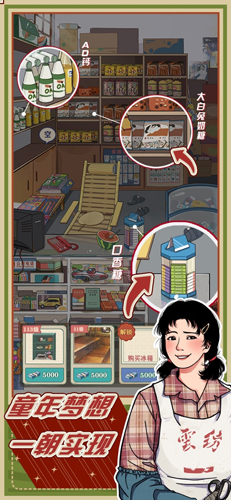 李国富的小日子解锁版截图3
