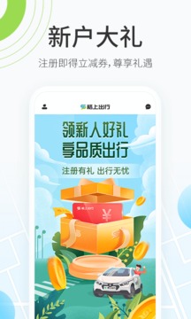 格上出行app免费下载截图3