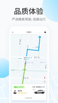 格上出行app免费下载截图2