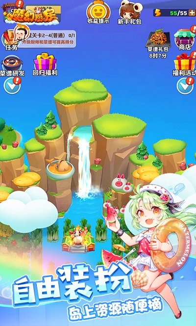 魔法厨房安卓版下载截图2