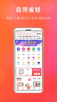 扒折扣app下载手机版截图1