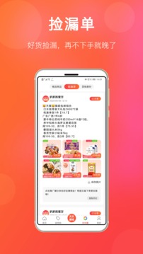 扒折扣app下载手机版截图3