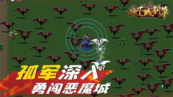 地下城割草下载安卓版截图3