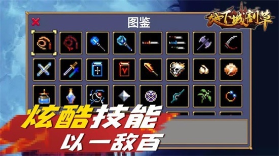 地下城割草下载安卓版截图2