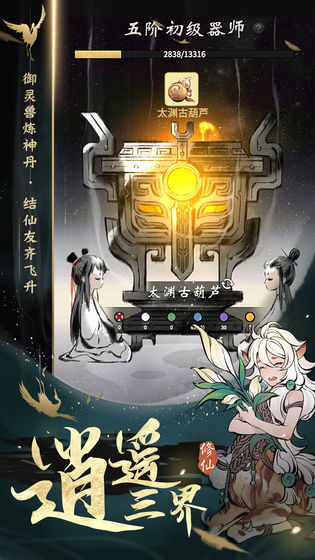一念逍遥无限元宝解锁版截图2