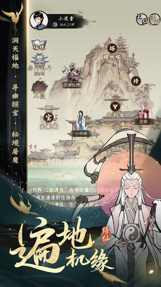 一念逍遥无限元宝解锁版截图1